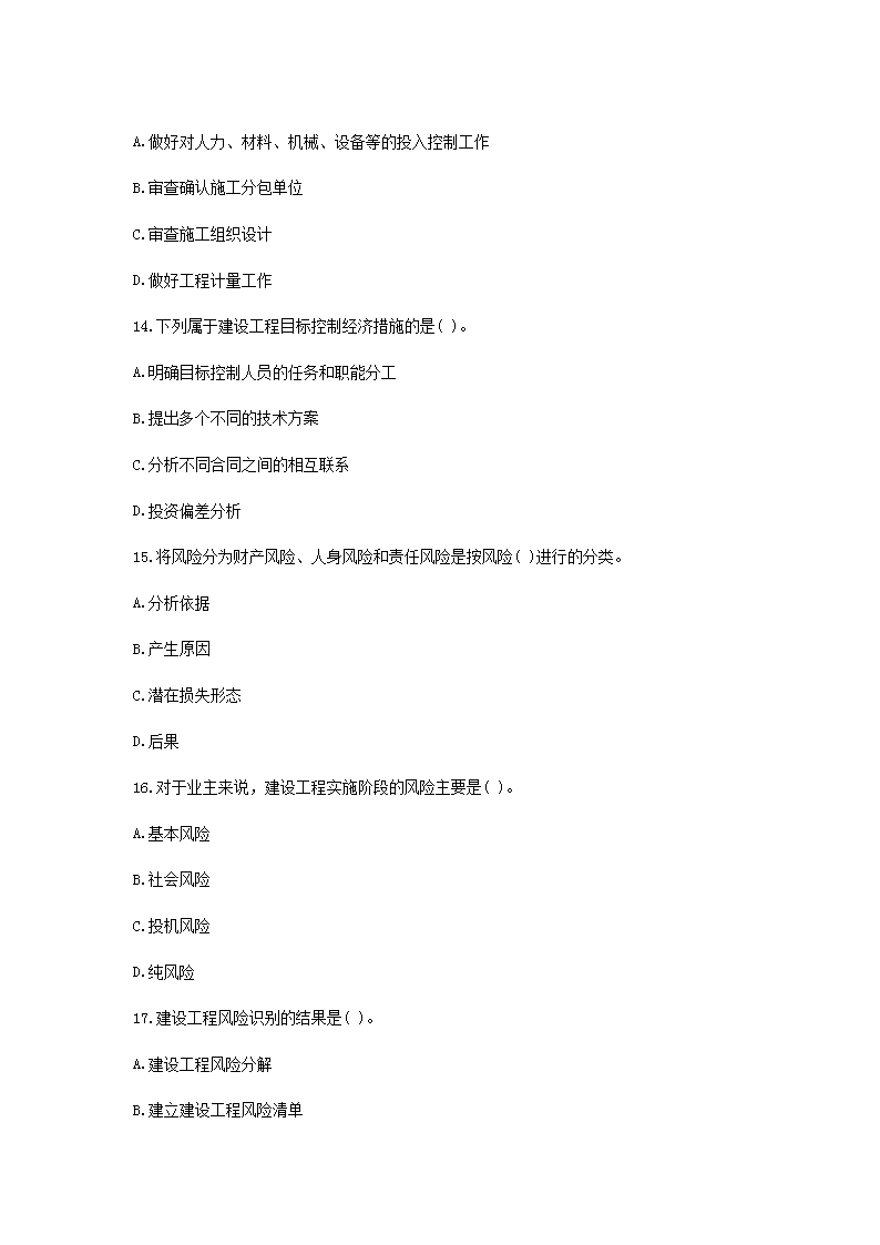 Removed_2005年监理工程师考试理论与法规真题及答案4.png