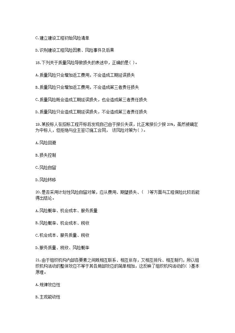 Removed_2005年监理工程师考试理论与法规真题及答案5.png