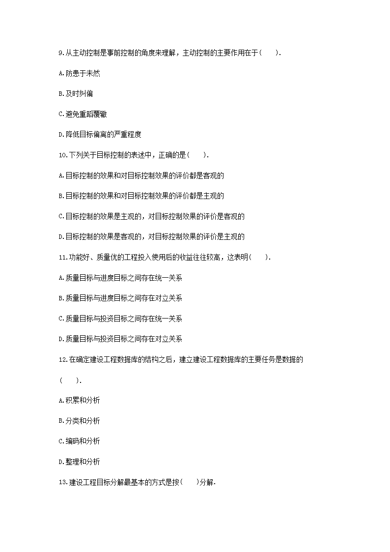 Removed_2004年监理工程师考试理论与法规真题及答案3.png