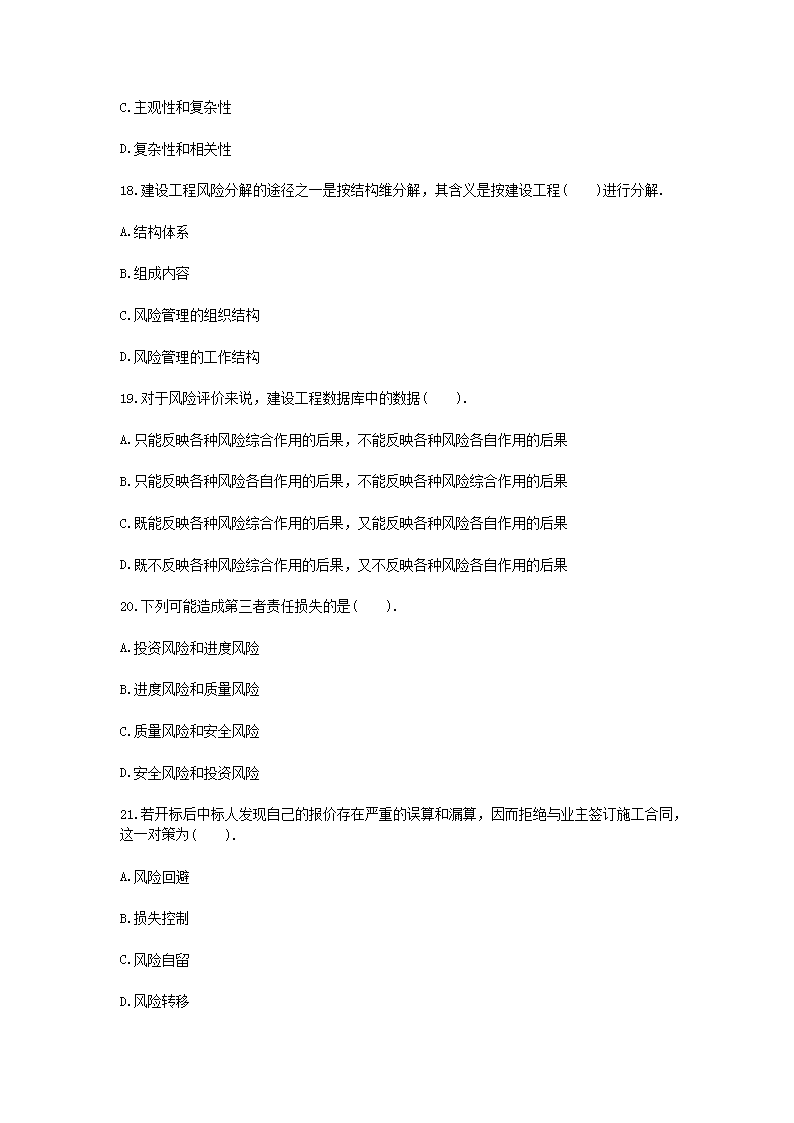 Removed_2004年监理工程师考试理论与法规真题及答案5.png