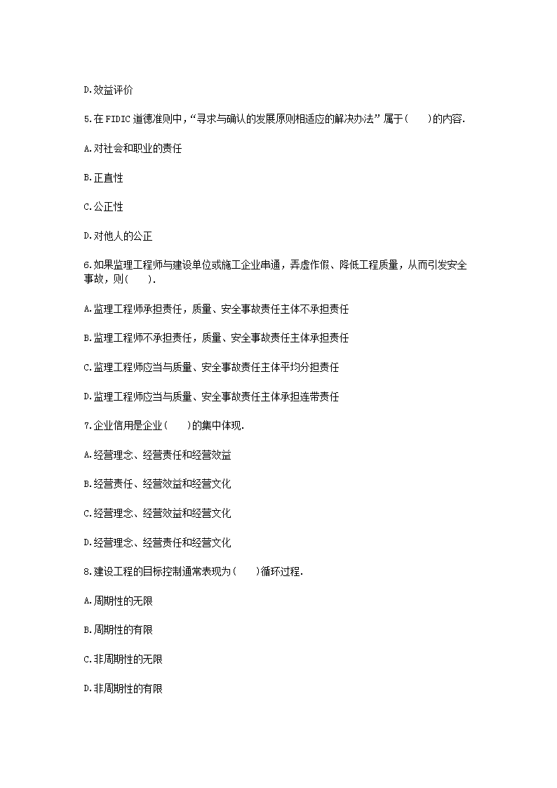 Removed_2004年监理工程师考试理论与法规真题及答案2.png