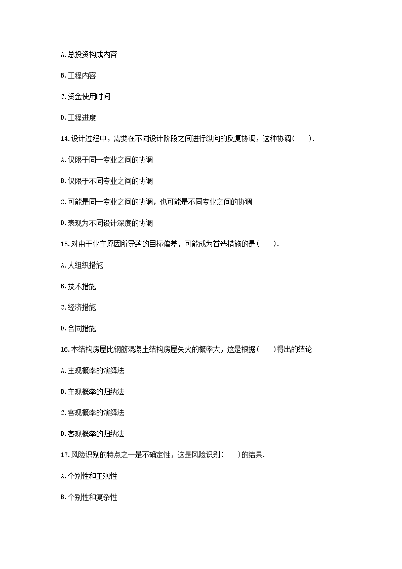 Removed_2004年监理工程师考试理论与法规真题及答案4.png