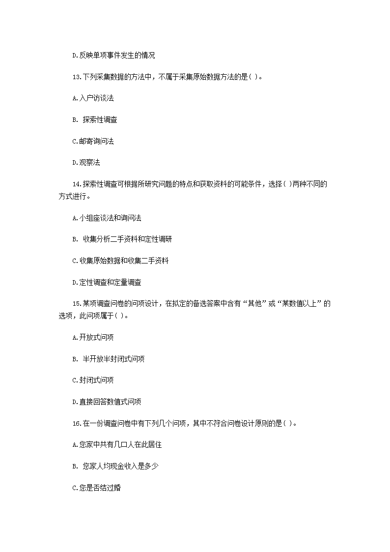 2005年初级统计师统计专业知识和实务真题及答案4.png