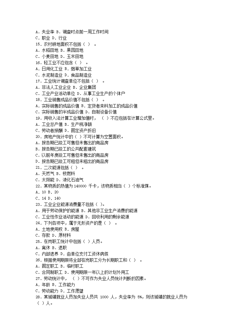 2011年初级统计师统计专业知识和实务真题及答案2.png