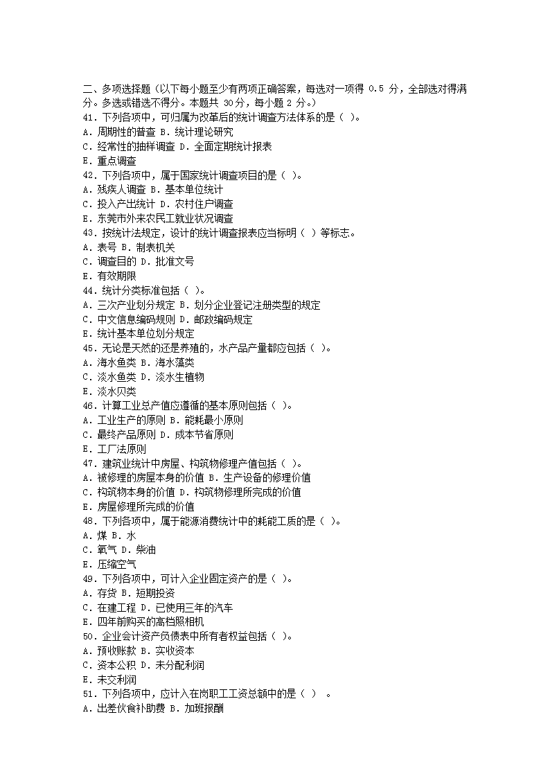 2011年初级统计师统计专业知识和实务真题及答案4.png