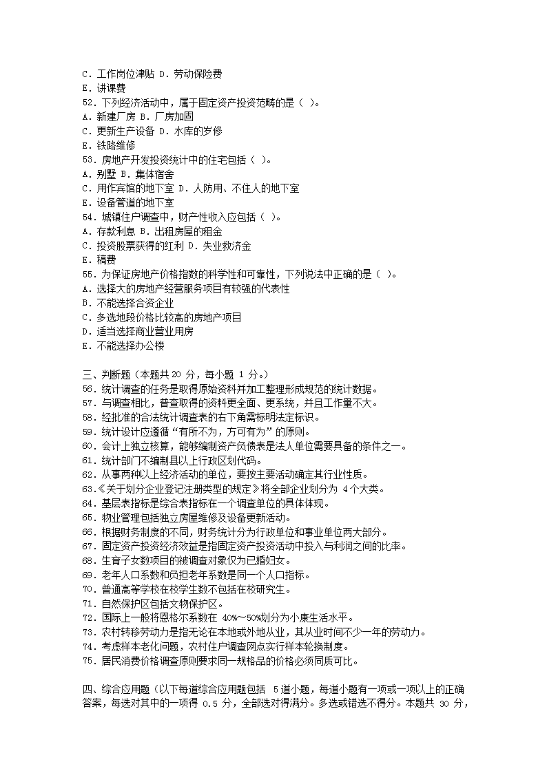 2011年初级统计师统计专业知识和实务真题及答案5.png