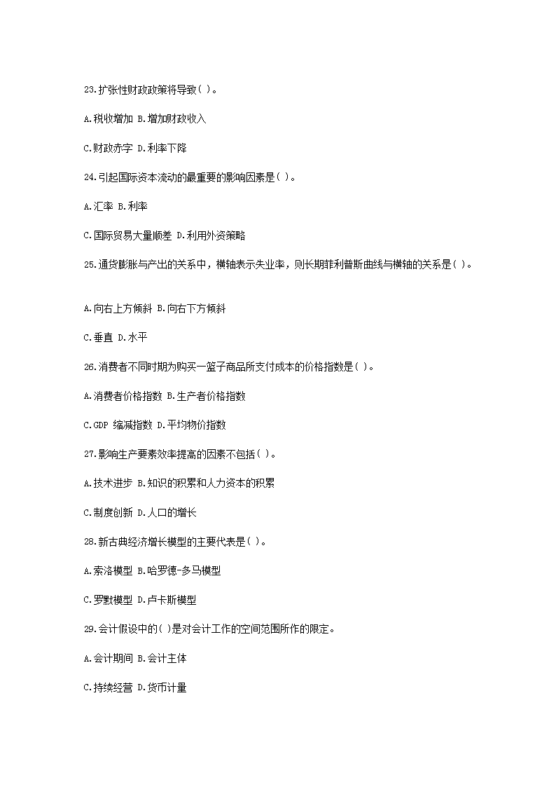 2019年中级统计师统计基础理论及相关知识真题及答案5.png