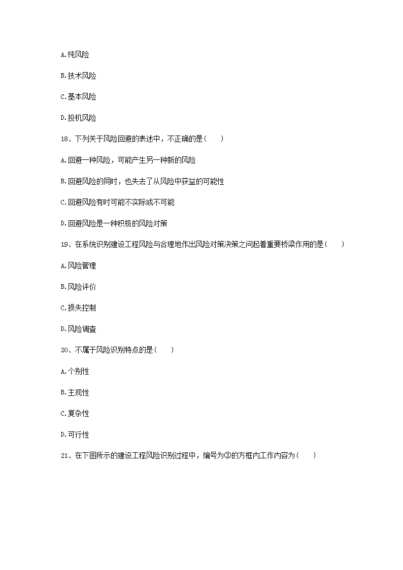 Removed_2003年监理工程师考试理论与法规真题及答案5.png