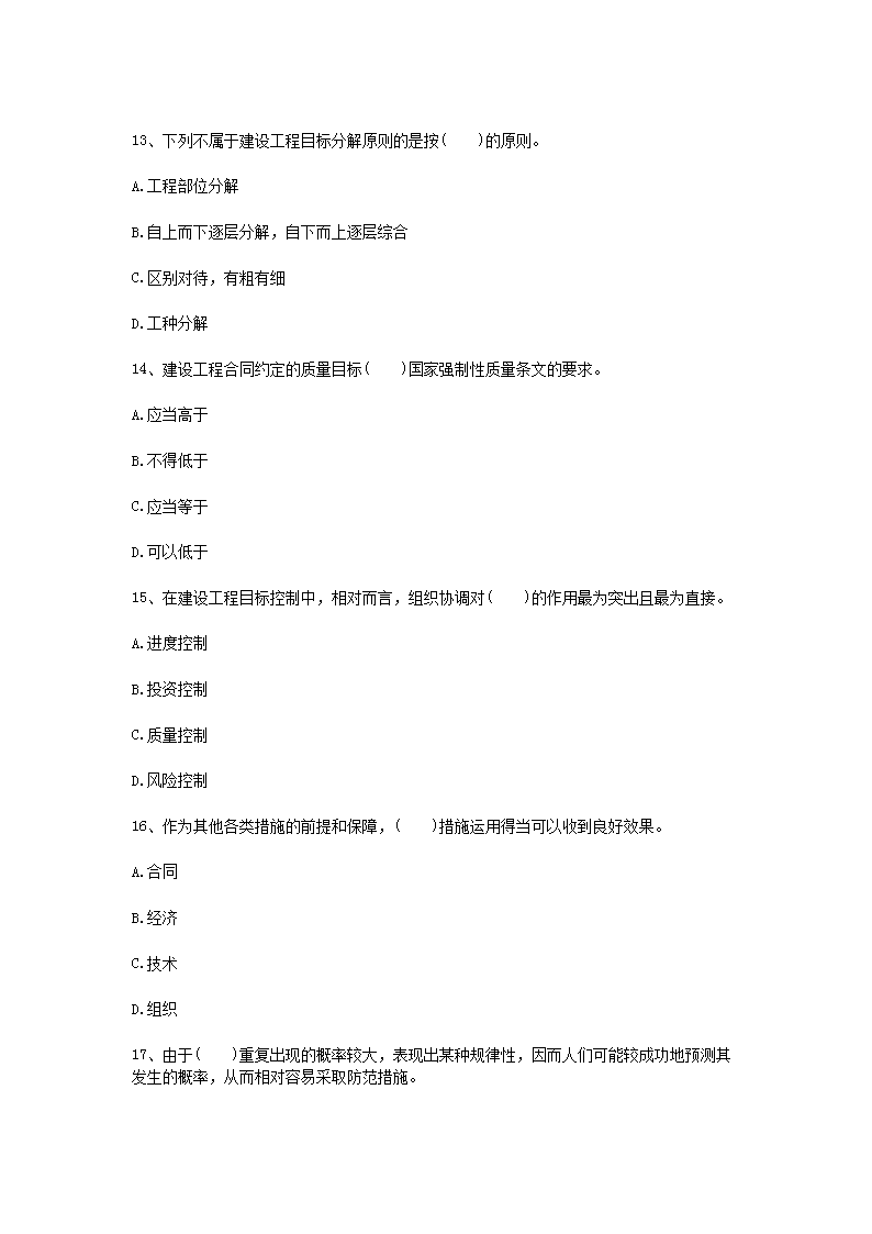 Removed_2003年监理工程师考试理论与法规真题及答案4.png