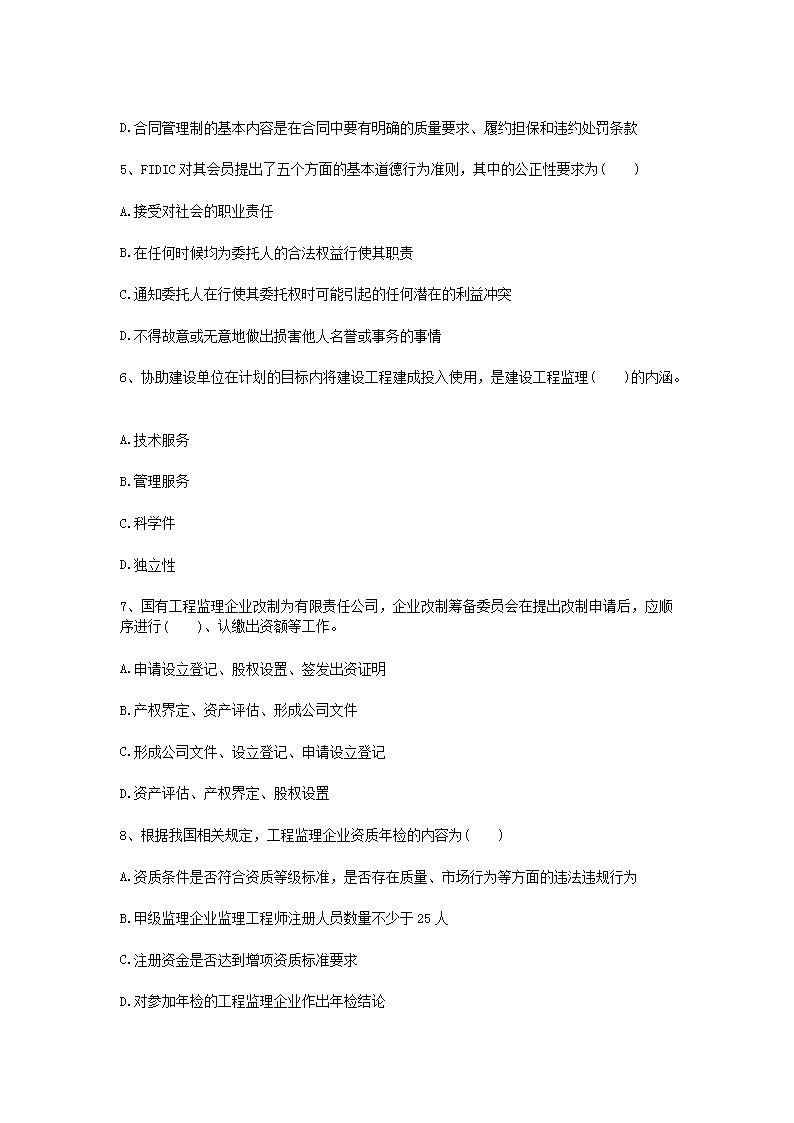 Removed_2003年监理工程师考试理论与法规真题及答案2.png