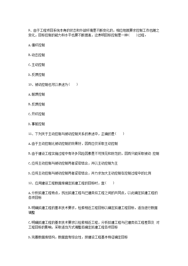 Removed_2003年监理工程师考试理论与法规真题及答案3.png