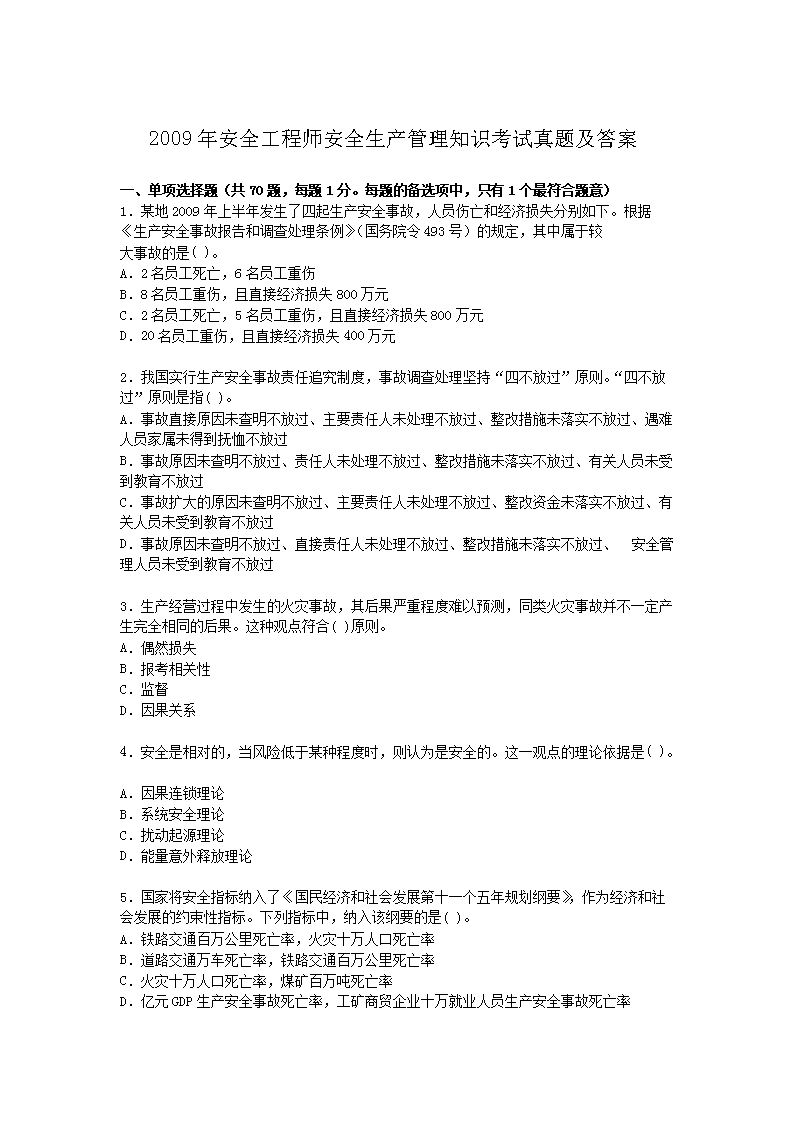 2009갲ȫʦȫ֪ʶ⼰