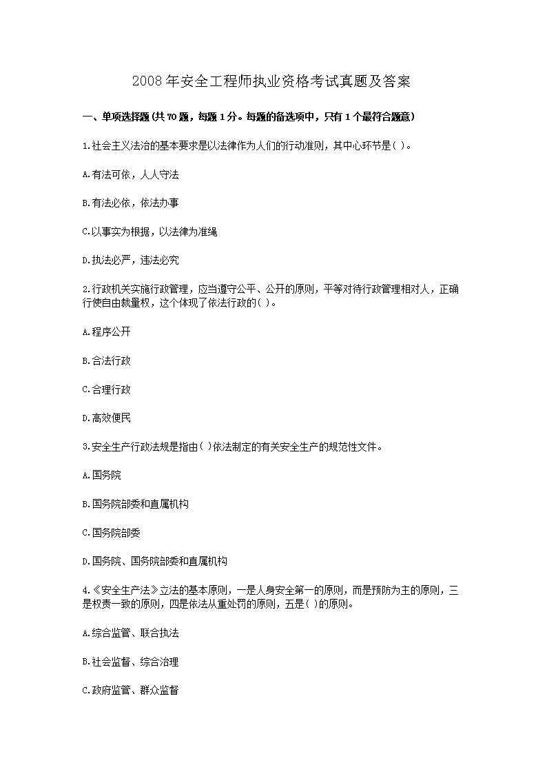 2008갲ȫʦִҵʸ⼰