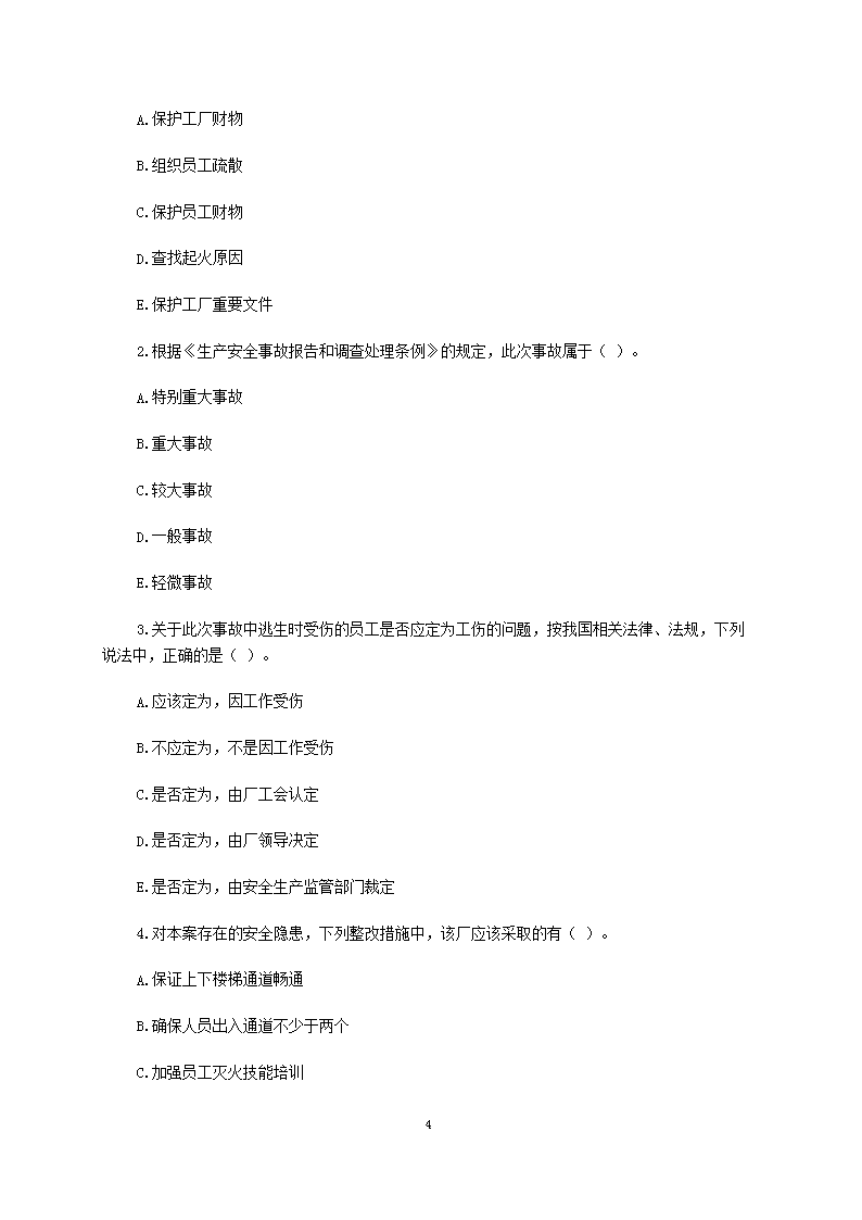 Removed_2008年安全工程师安全生产事故案例分析考试真题及答�?.png