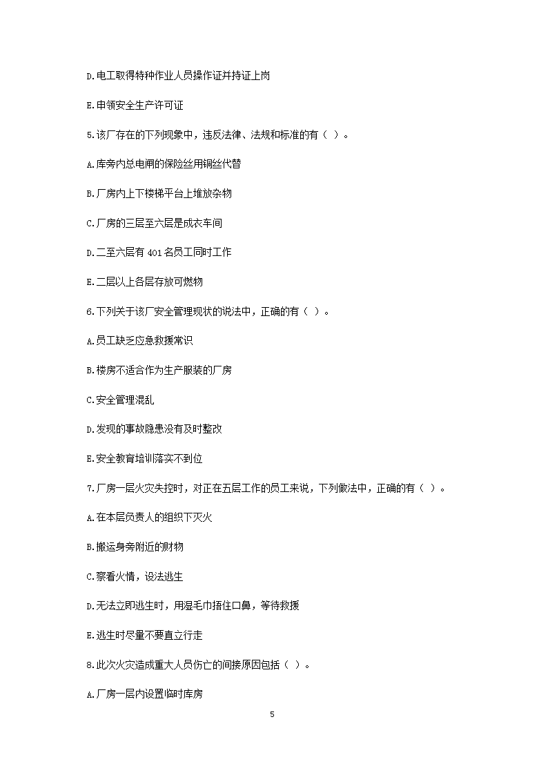 Removed_2008年安全工程师安全生产事故案例分析考试真题及答�?.png