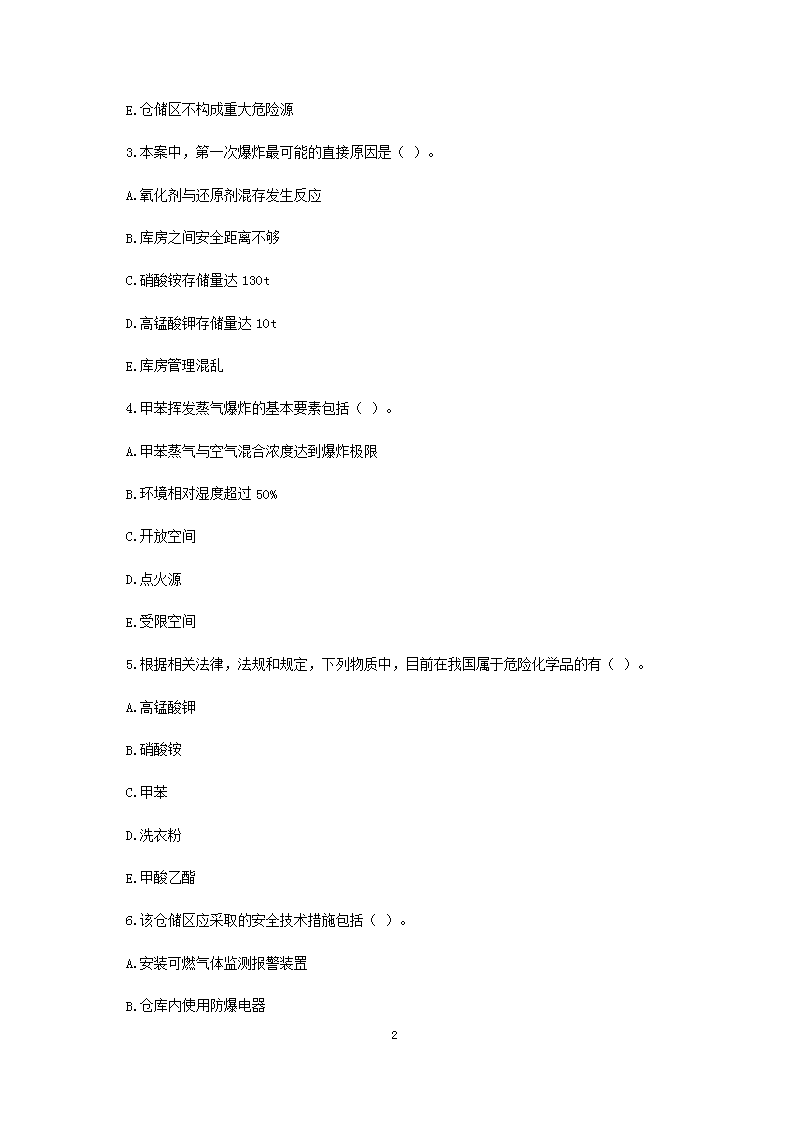 Removed_2008年安全工程师安全生产事故案例分析考试真题及答�?.png