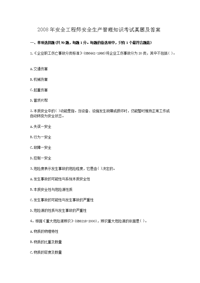 2008갲ȫʦȫ֪ʶ⼰