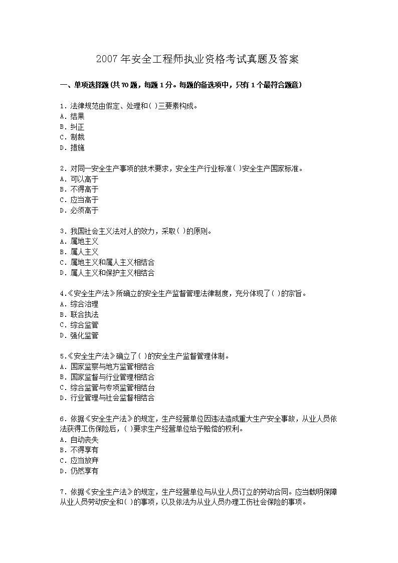 2007갲ȫʦִҵʸ⼰