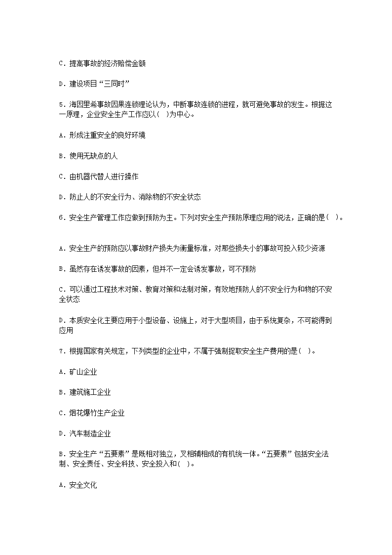 Removed_2007年安全工程师安全生产管理知识考试真题及答�?.png