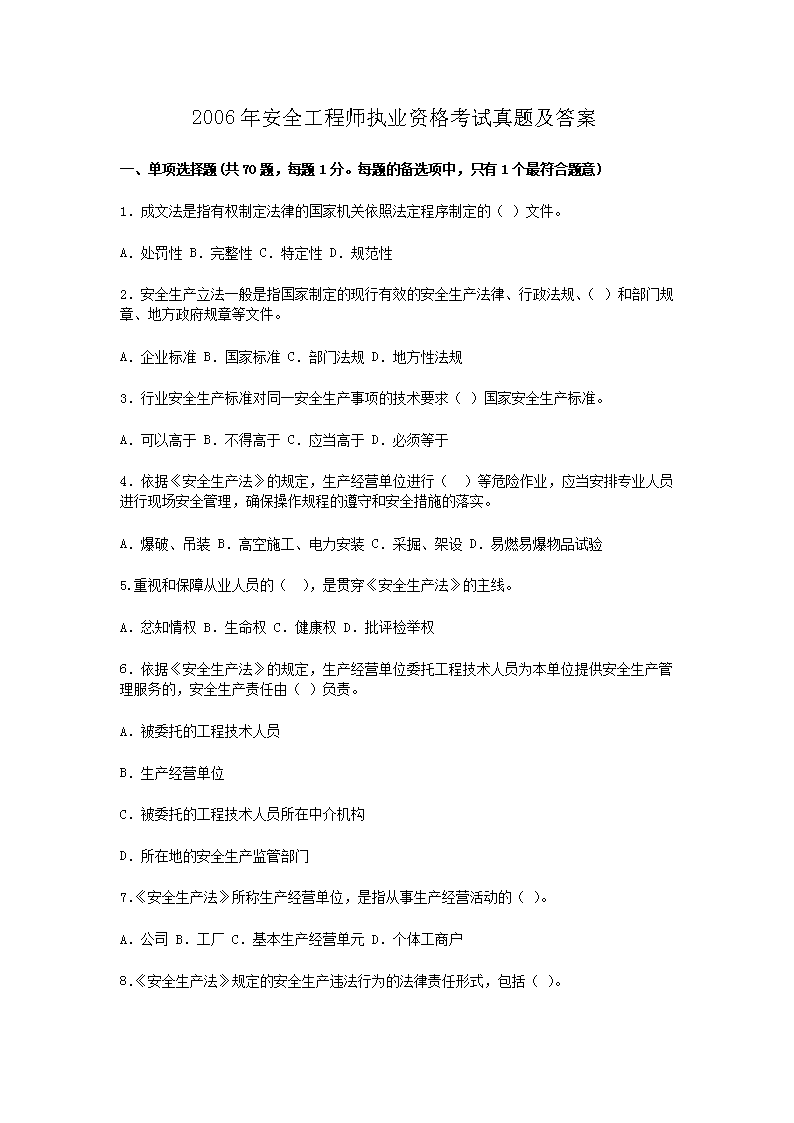 2006갲ȫʦִҵʸ⼰