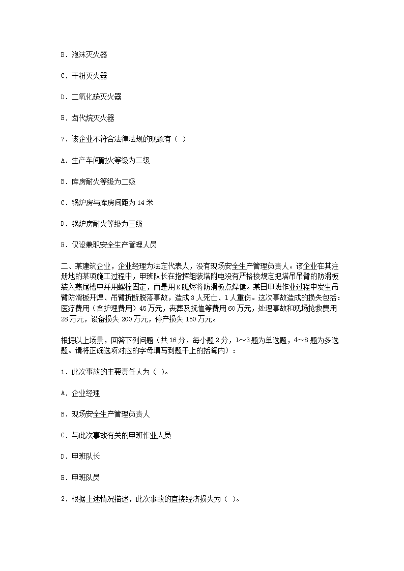 Removed_2006年安全工程师安全生产事故案例分析考试真题及答�?.png