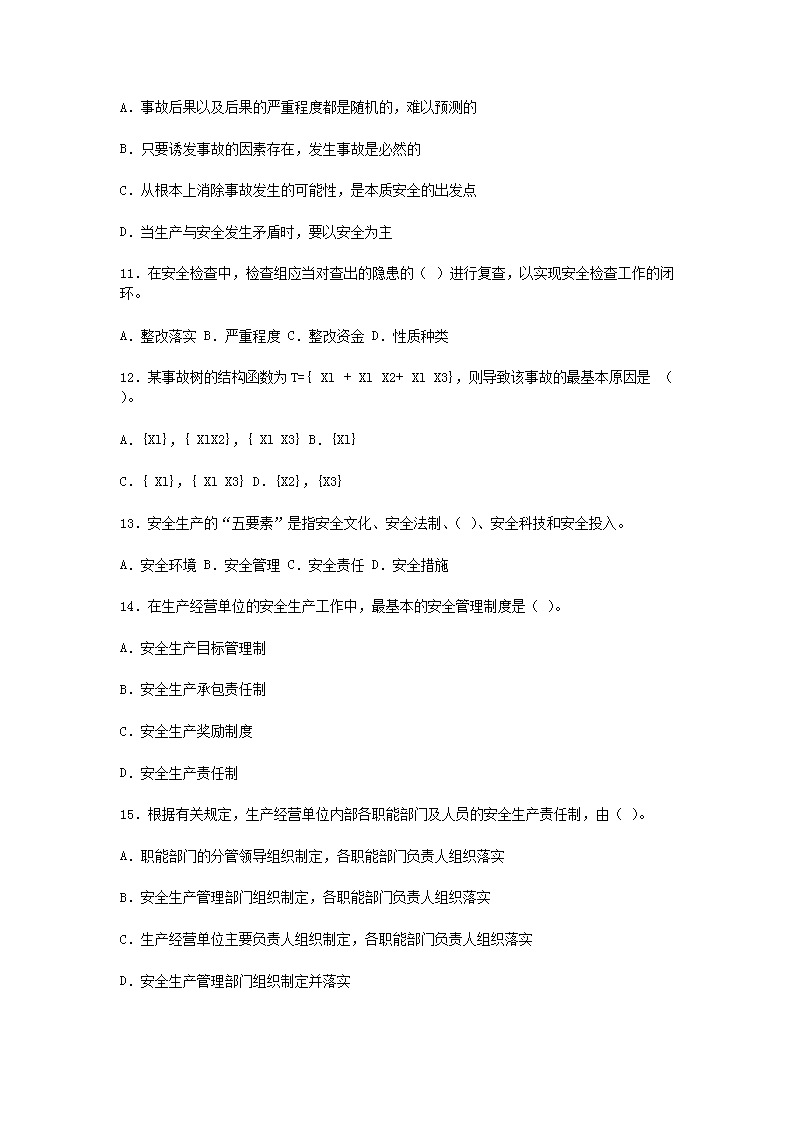 Removed_2006年安全工程师安全生产管理知识考试真题及答�?.png