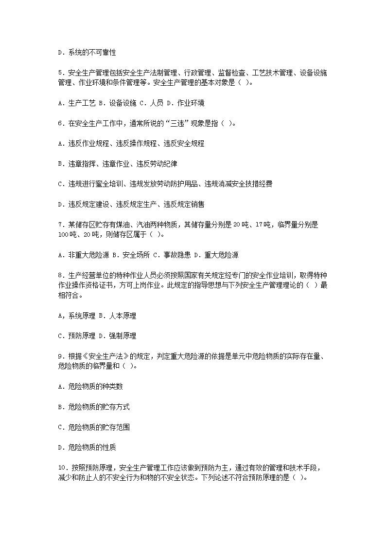 Removed_2006年安全工程师安全生产管理知识考试真题及答�?.png