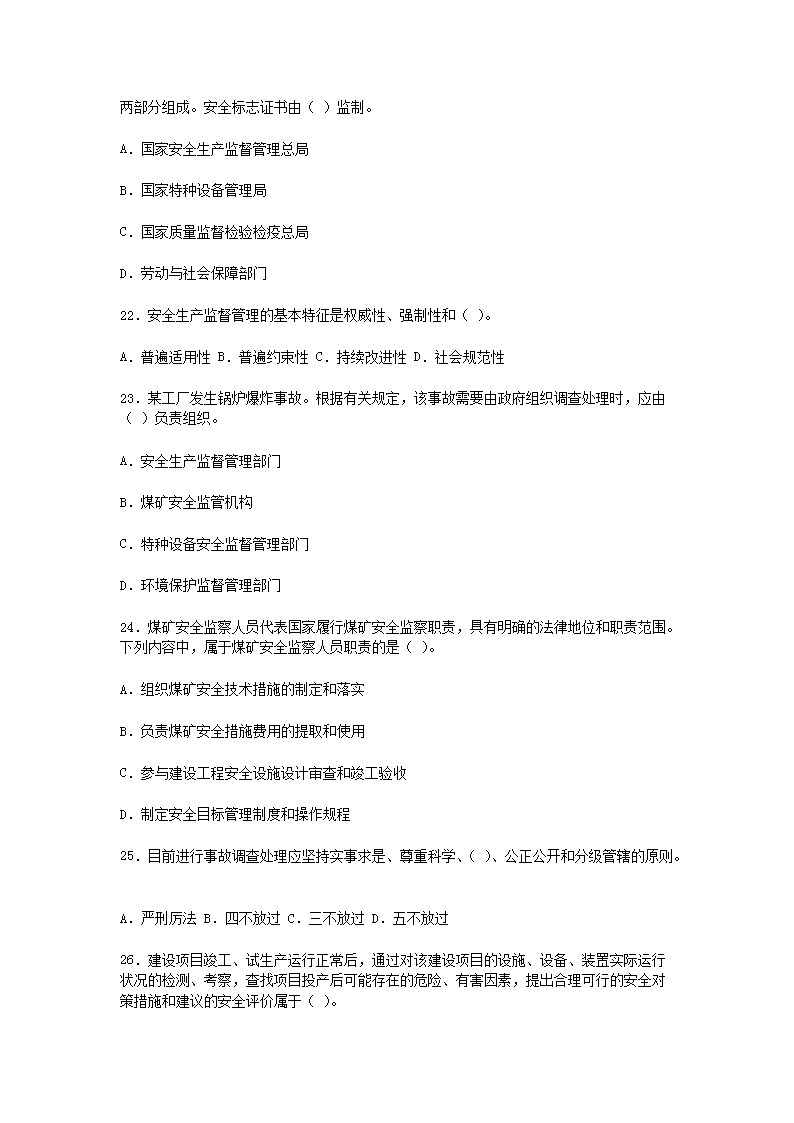 Removed_2006年安全工程师安全生产管理知识考试真题及答�?.png