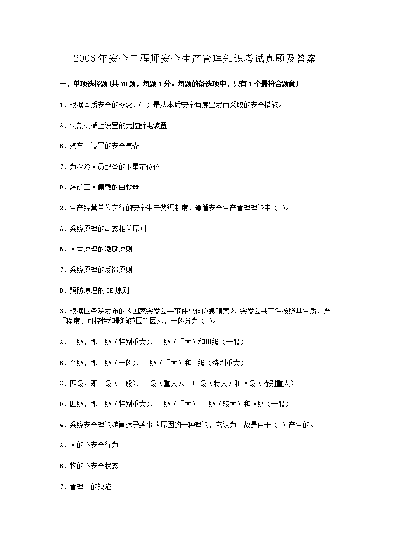 2006갲ȫʦȫ֪ʶ⼰