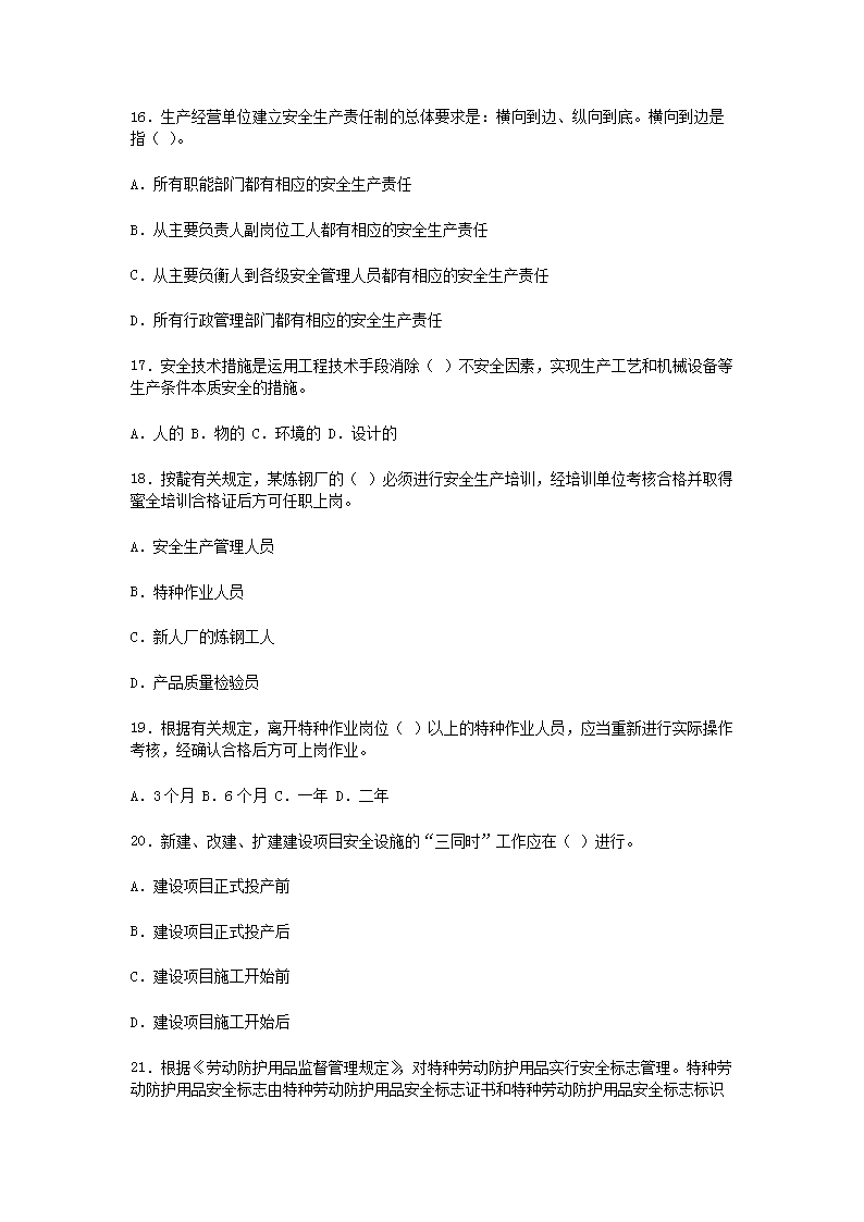 Removed_2006年安全工程师安全生产管理知识考试真题及答�?.png
