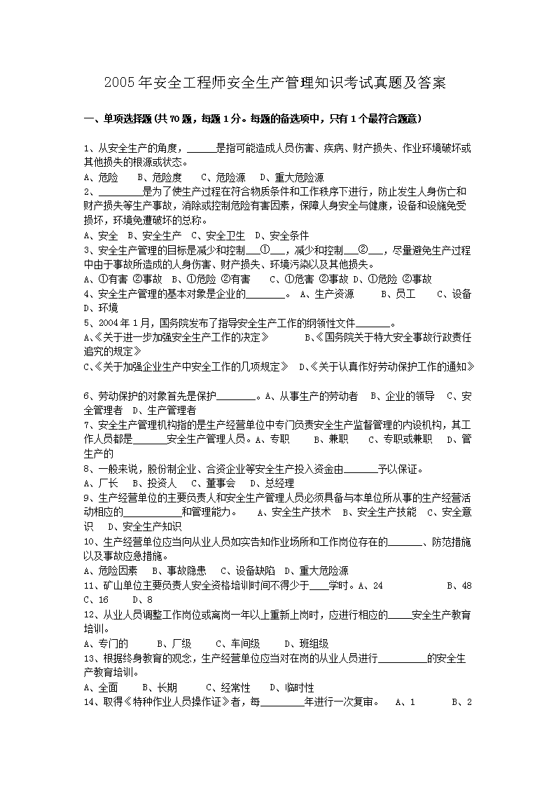 2005갲ȫʦȫ֪ʶ⼰