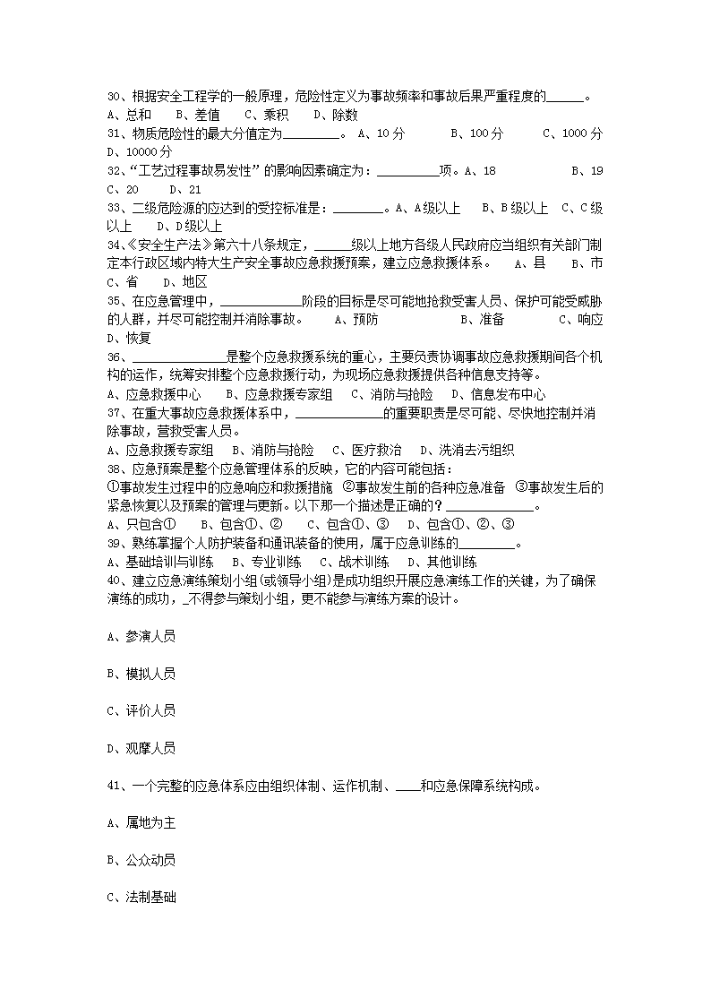 Removed_2005年安全工程师安全生产管理知识考试真题及答�?.png