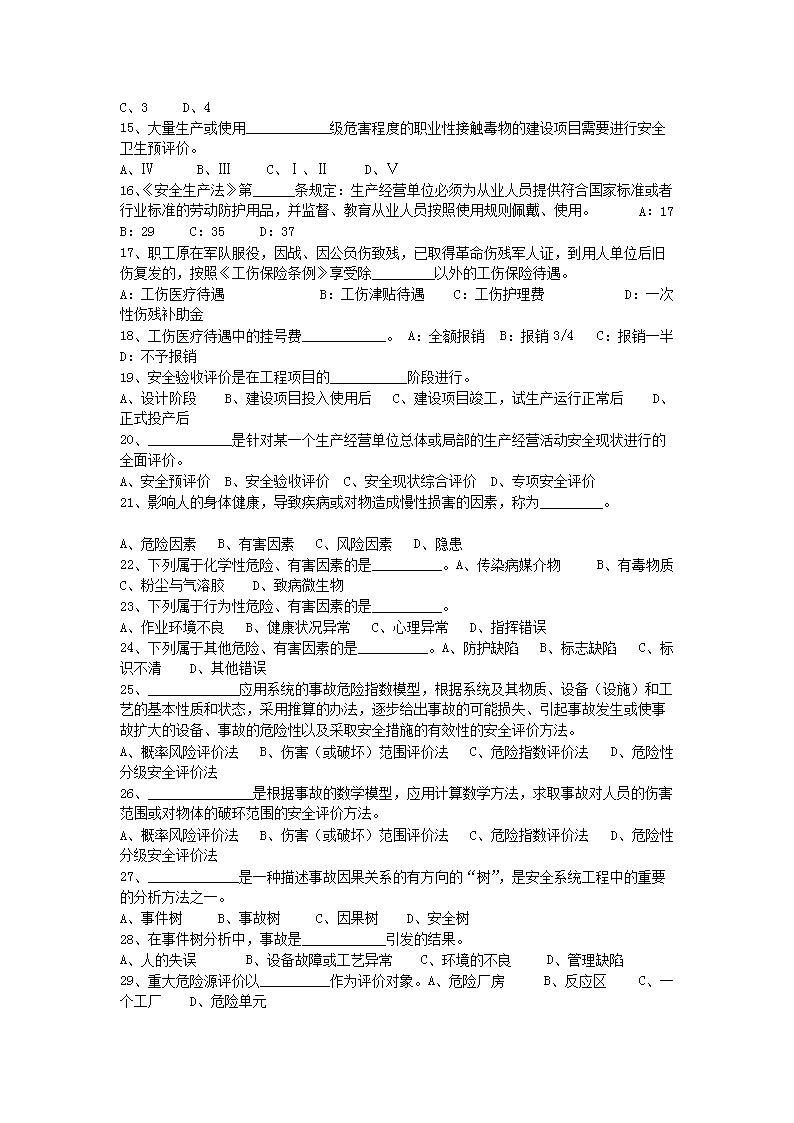 Removed_2005年安全工程师安全生产管理知识考试真题及答�?.png
