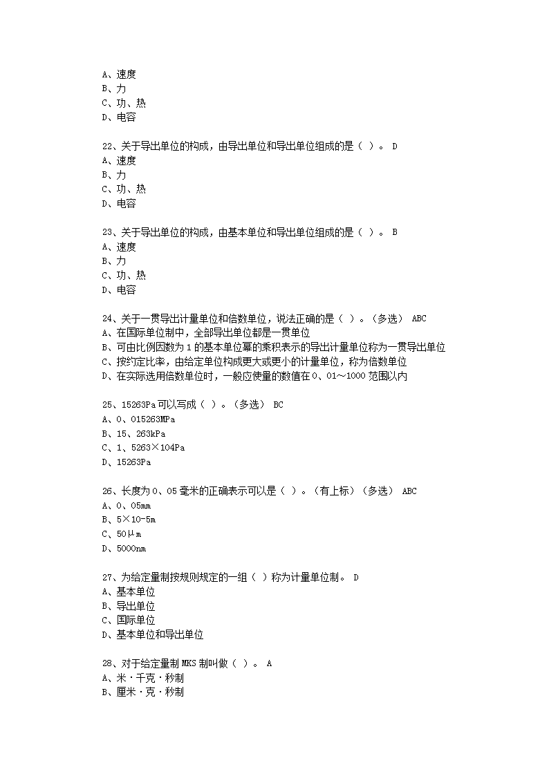 Removed_2014年一级注册计量师计量专业实务考试真题及答�?.png