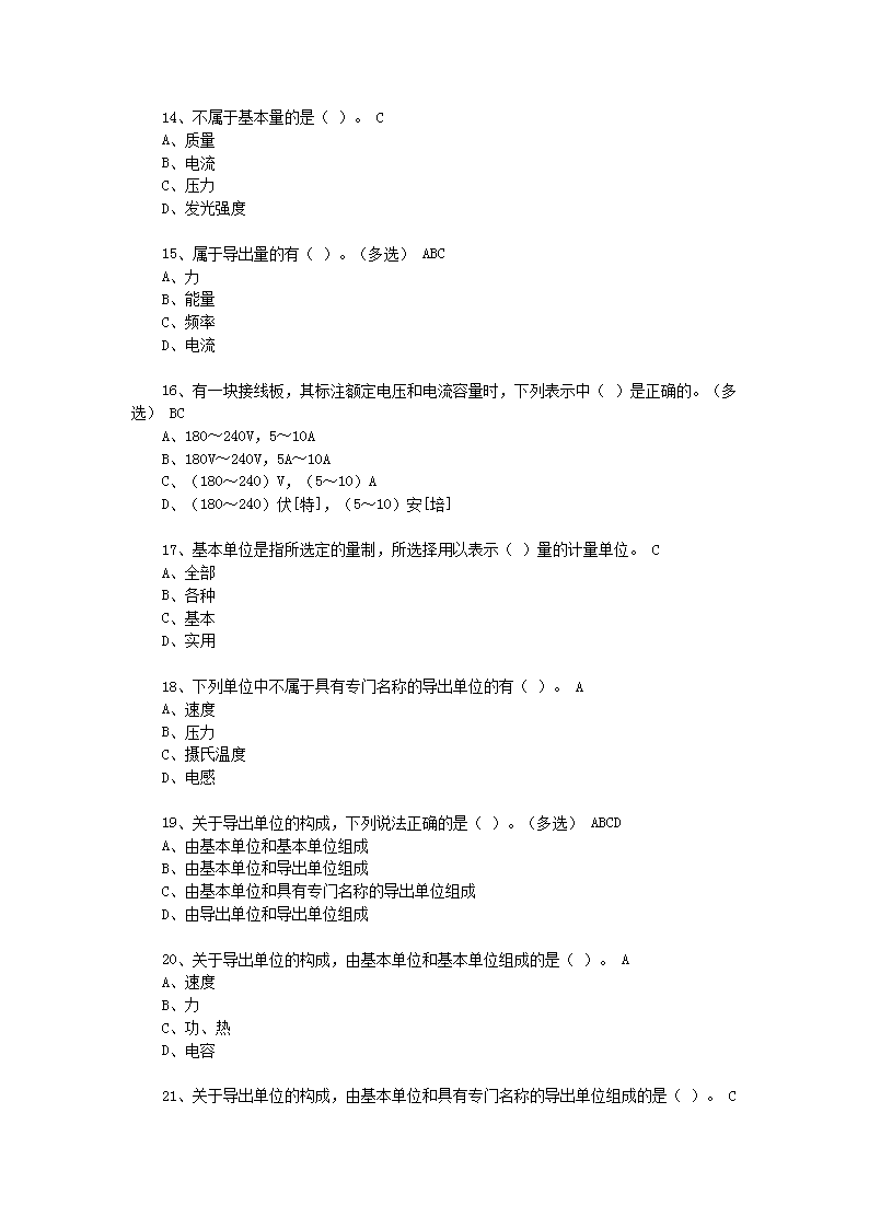 Removed_2014年一级注册计量师计量专业实务考试真题及答�?.png