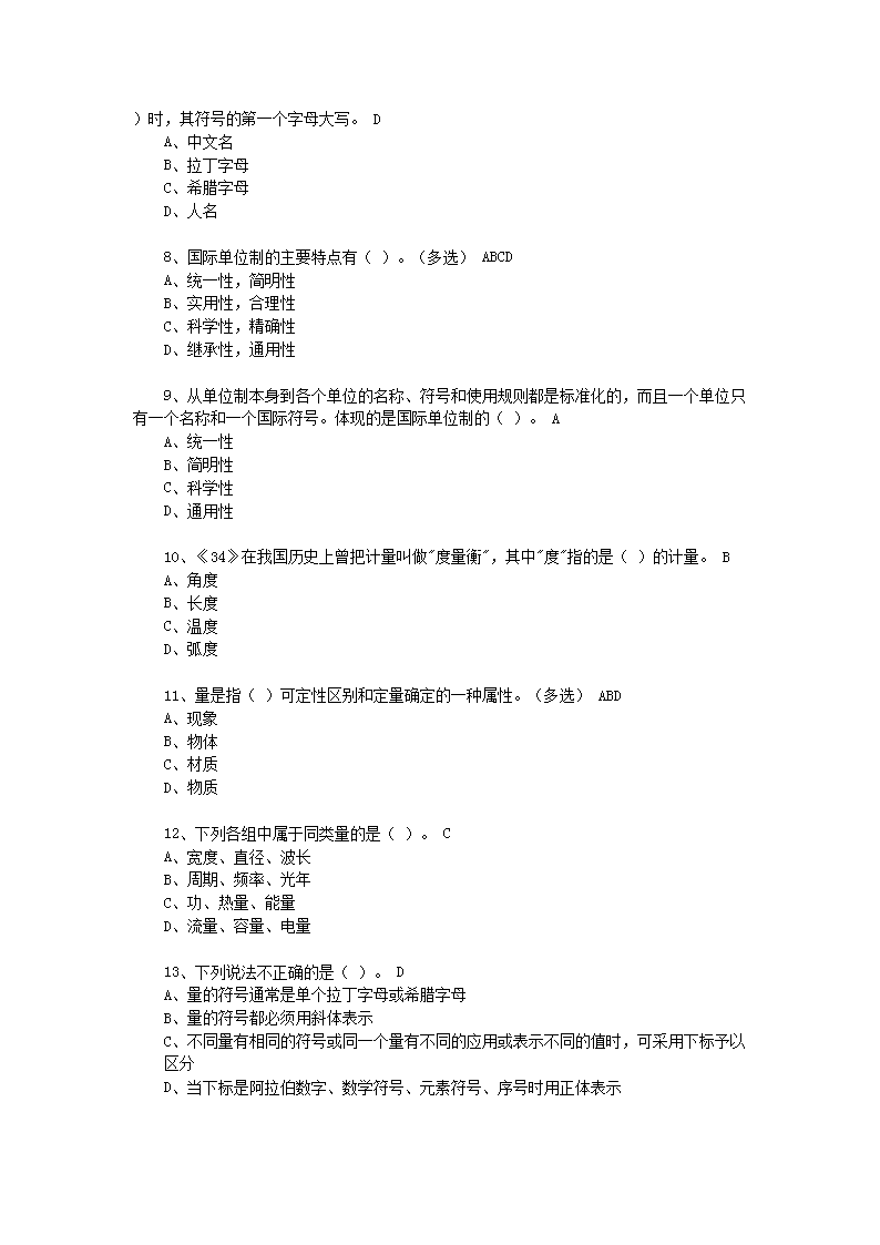 Removed_2014年一级注册计量师计量专业实务考试真题及答�?.png