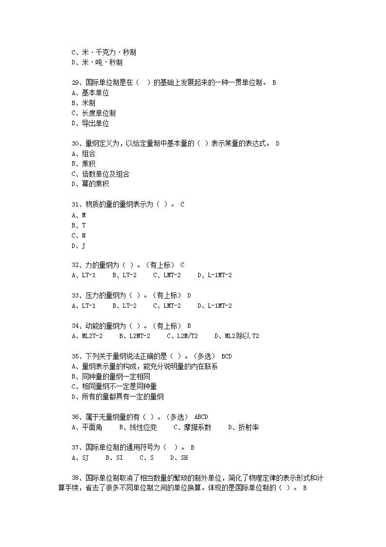 Removed_2014年一级注册计量师计量专业实务考试真题及答�?.png