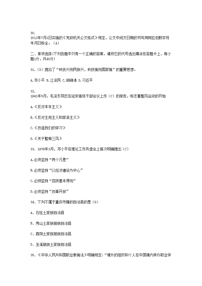 Removed_2018上半年重庆市属事业单位教师招聘考试综合基础知识真题及答�?.png