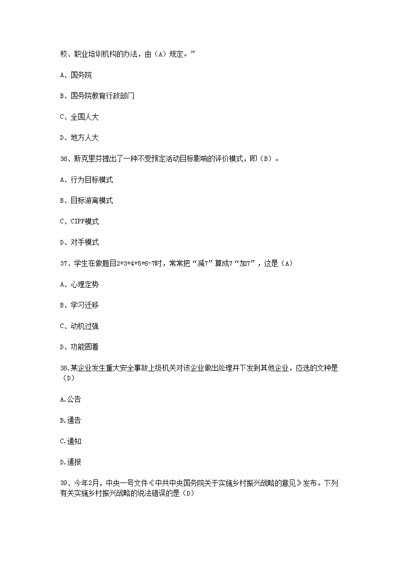 Removed_2018上半年重庆市属事业单位教师招聘考试综合基础知识真题及答�?.png