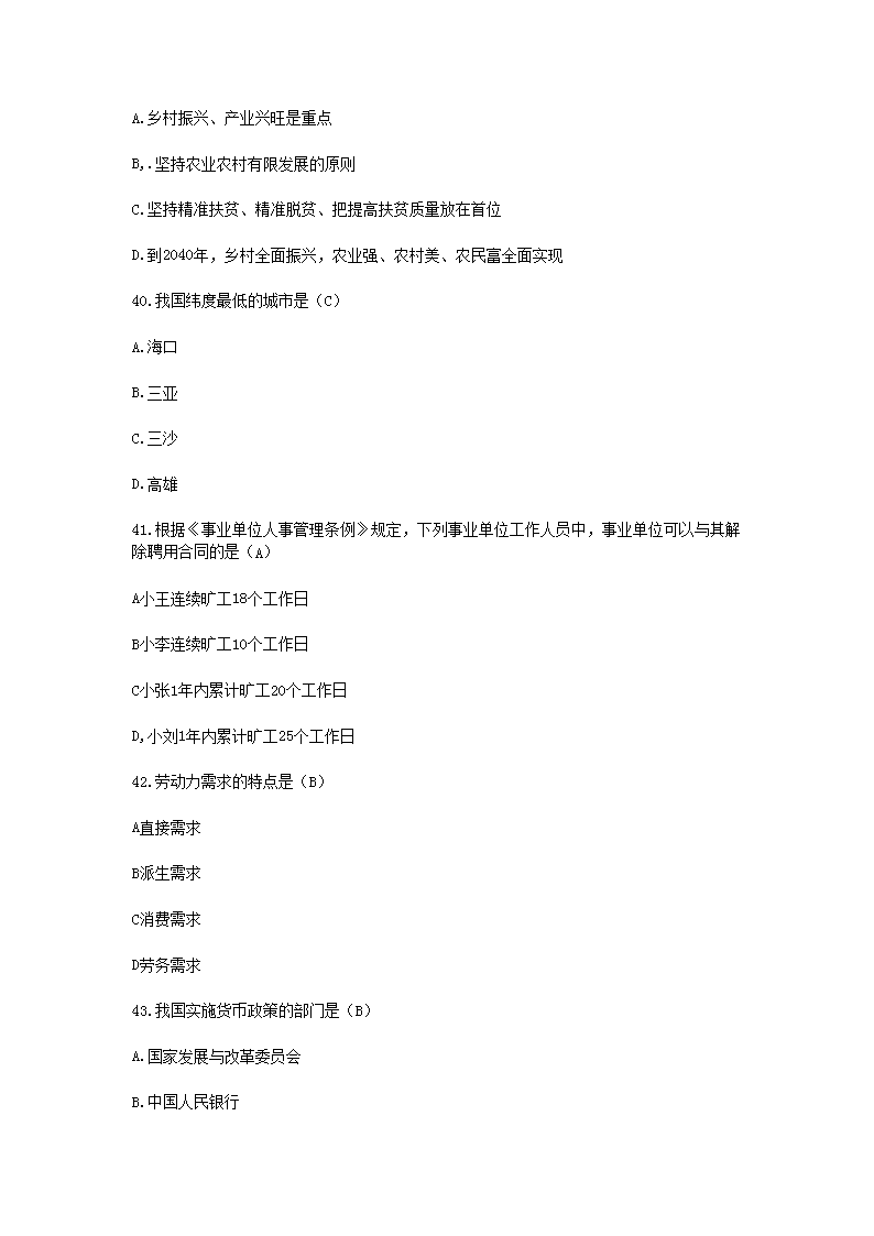 Removed_2018上半年重庆市属事业单位教师招聘考试综合基础知识真题及答�?.png