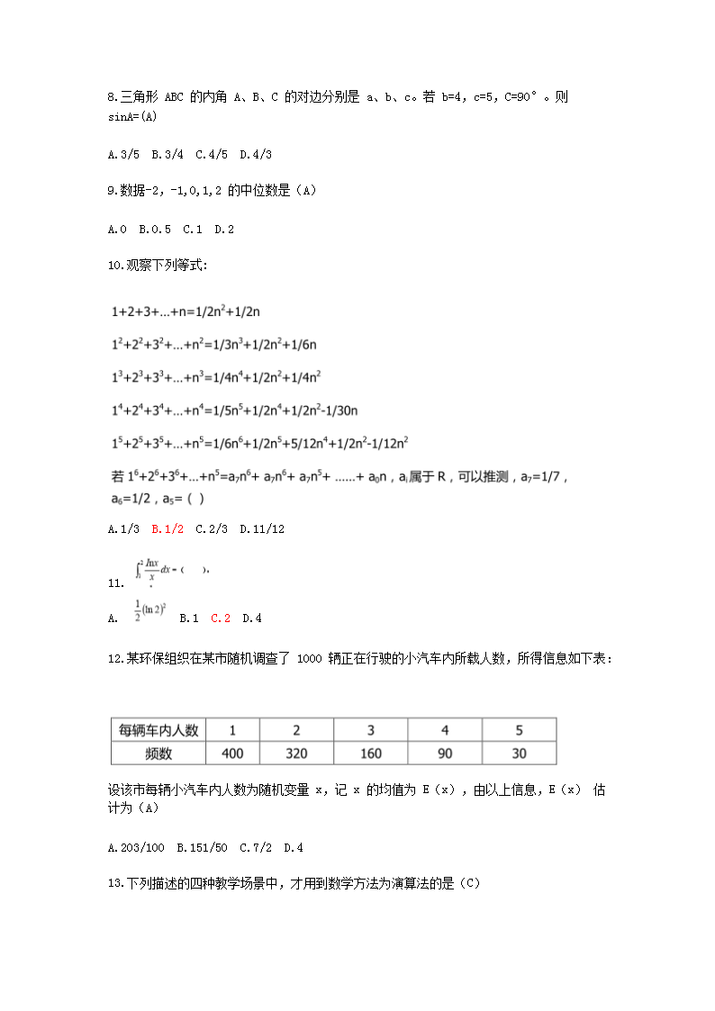 Removed_2019湖北省农村义务教育学校教师招聘考试小学数学真题及答�?.png