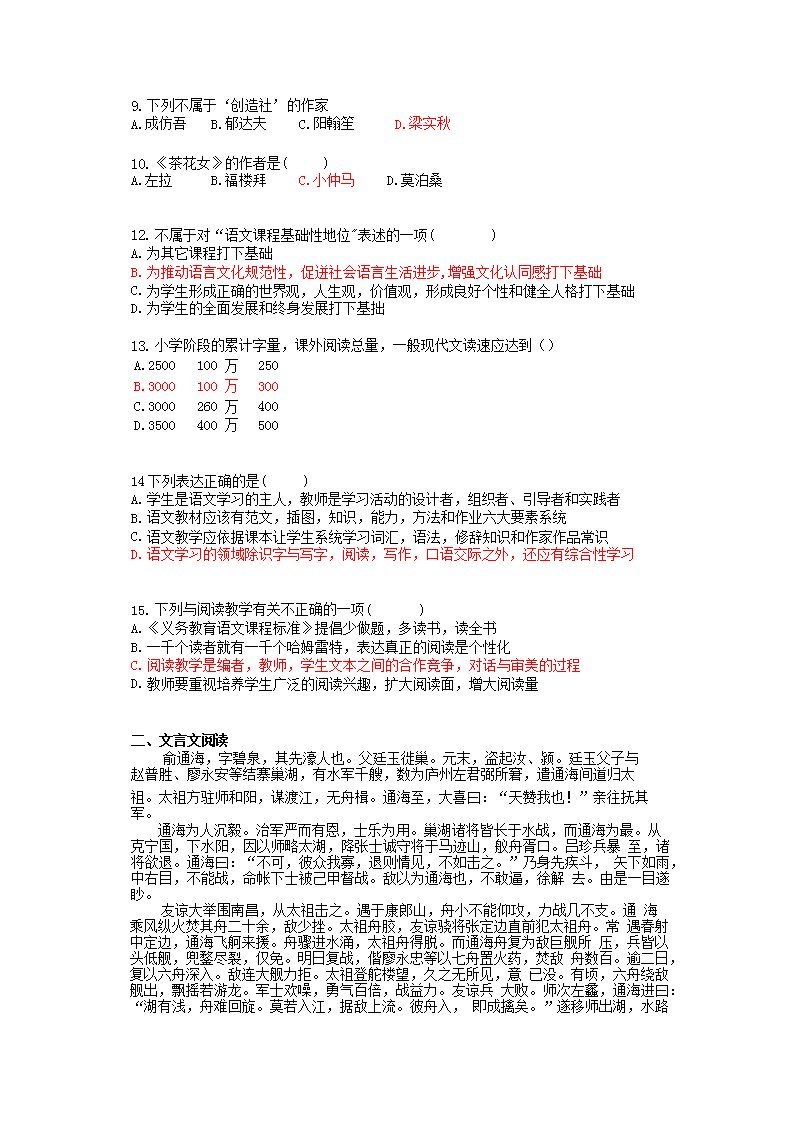 Removed_2019湖北省农村义务教育学校教师招聘考试小学语文真题及答�?.png