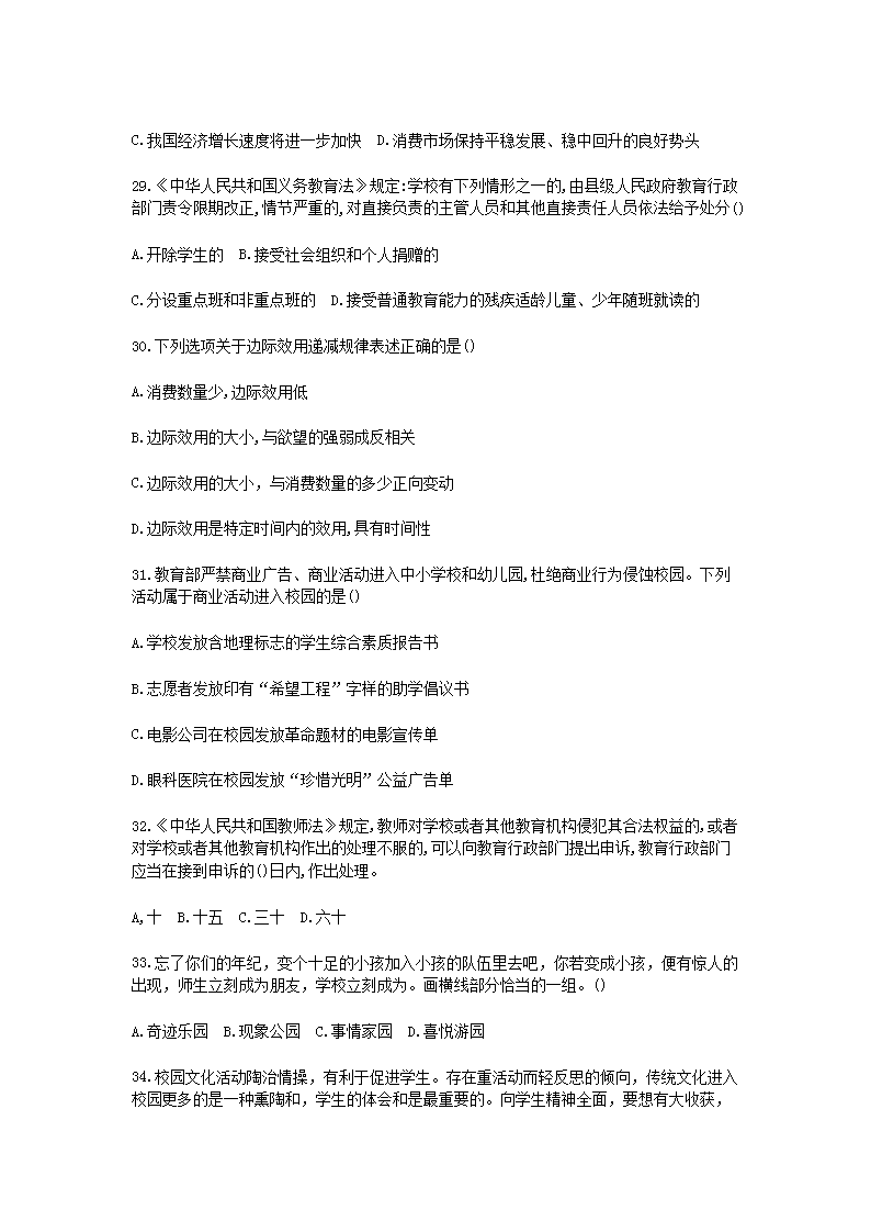 Removed_2019湖北省农村义务教育学校教师招聘考试综合知识真题5.png