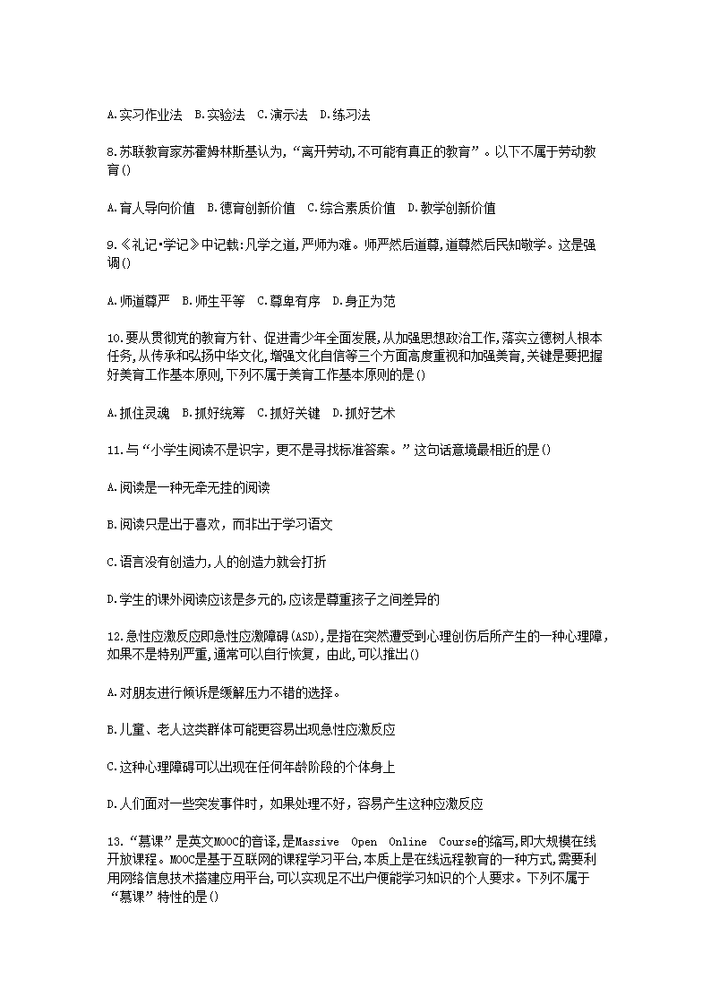 Removed_2019湖北省农村义务教育学校教师招聘考试综合知识真题2.png