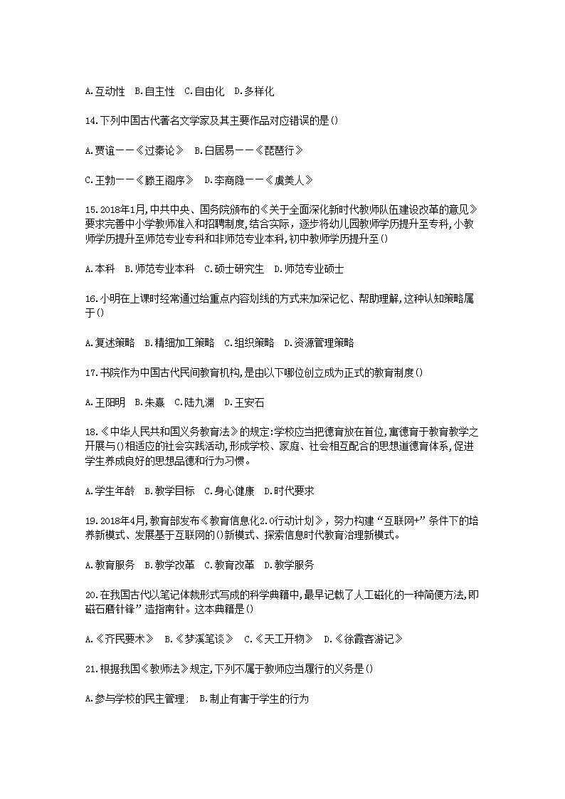 Removed_2019湖北省农村义务教育学校教师招聘考试综合知识真题3.png