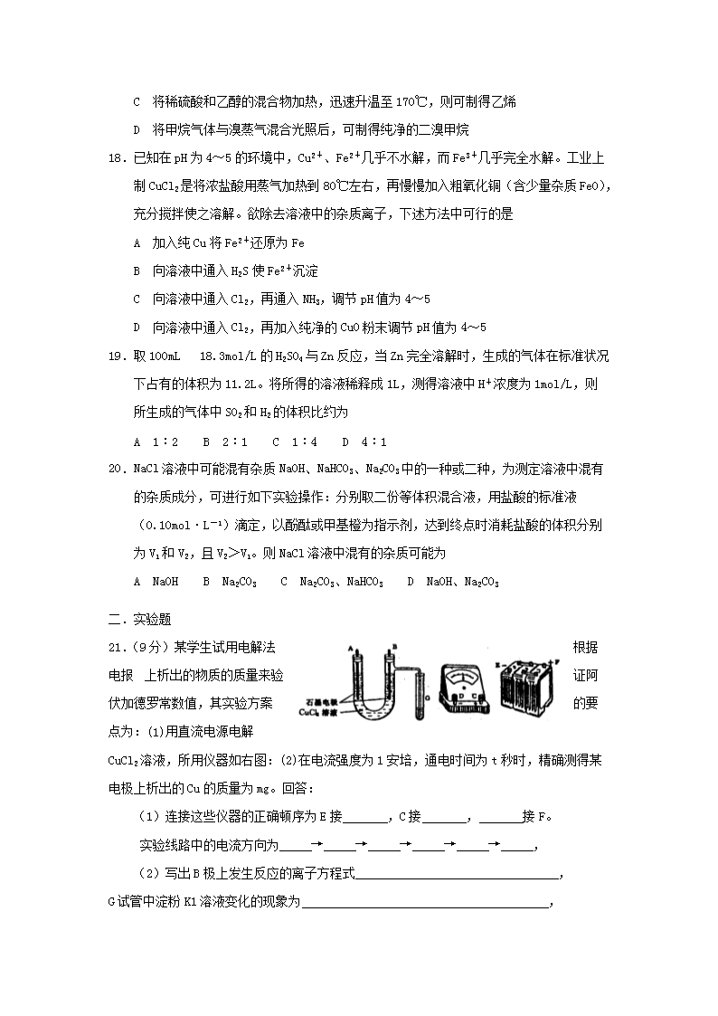 Removed_2012年河南郑州中原区高中化学教师招聘考试A卷真题及答案4.png