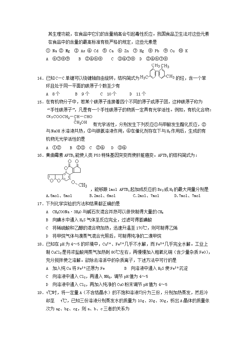 Removed_2012年河南郑州中原区高中化学教师招聘考试B卷真题及答案3.png