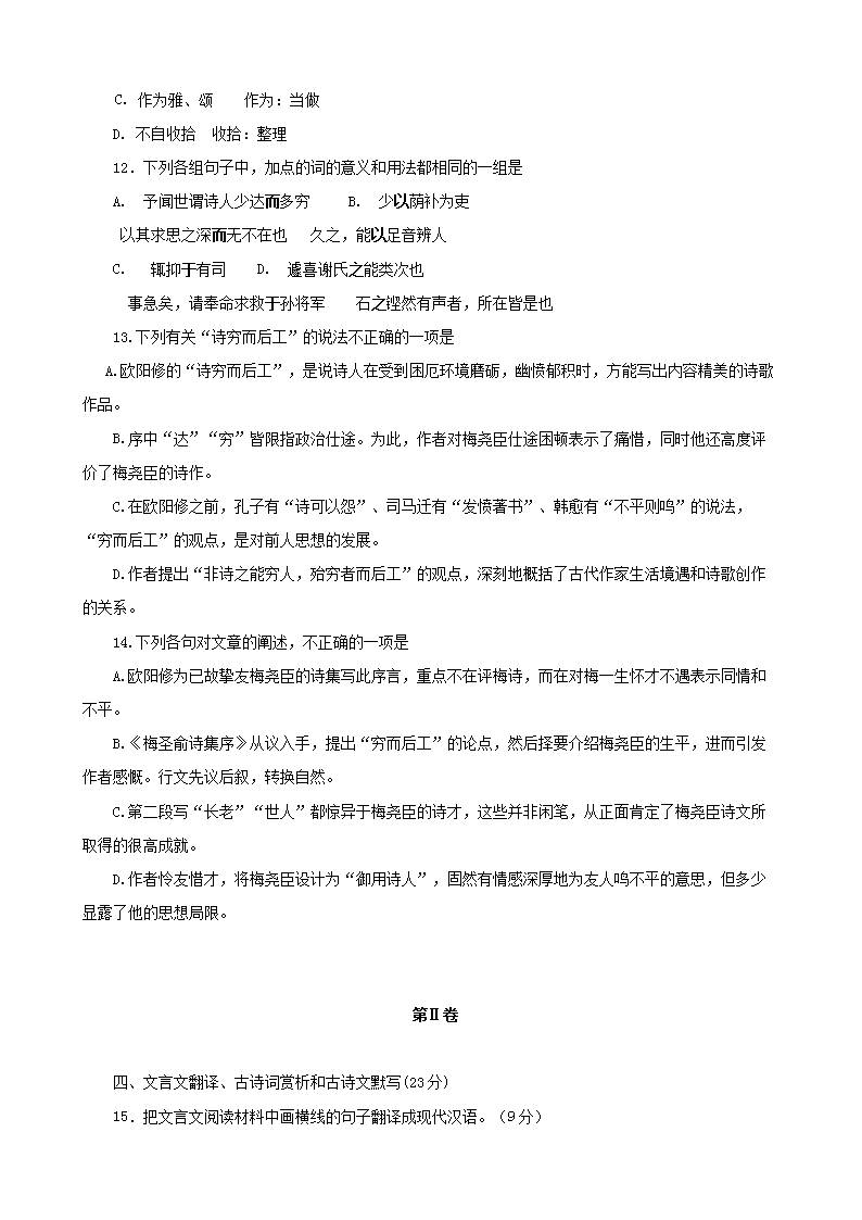 Removed_2012四川成都七中嘉祥外国语学校高中语文教师招聘考试真题及答�?.png