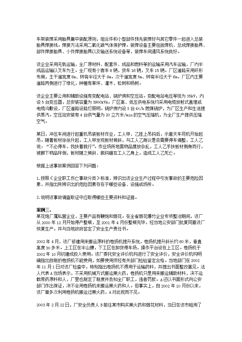 Removed_2004年安全工程师安全生产事故案例分析考试真题及答�?.png