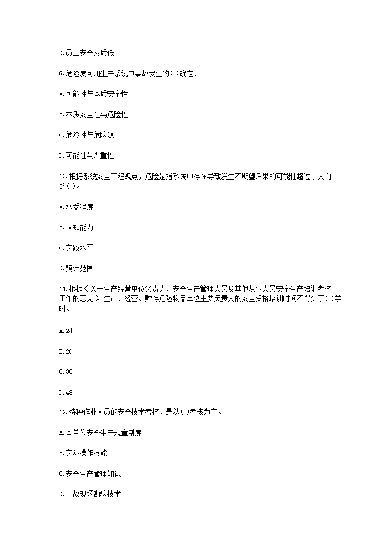 Removed_2004年安全工程师安全生产管理知识考试真题及答�?.png